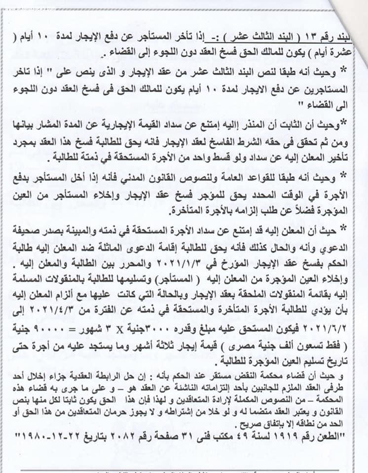 بالمستندات.. دعوى طرد الفنان أحمد فلوكس لعدم سداد إيجار فيلا بالشيخ زايد