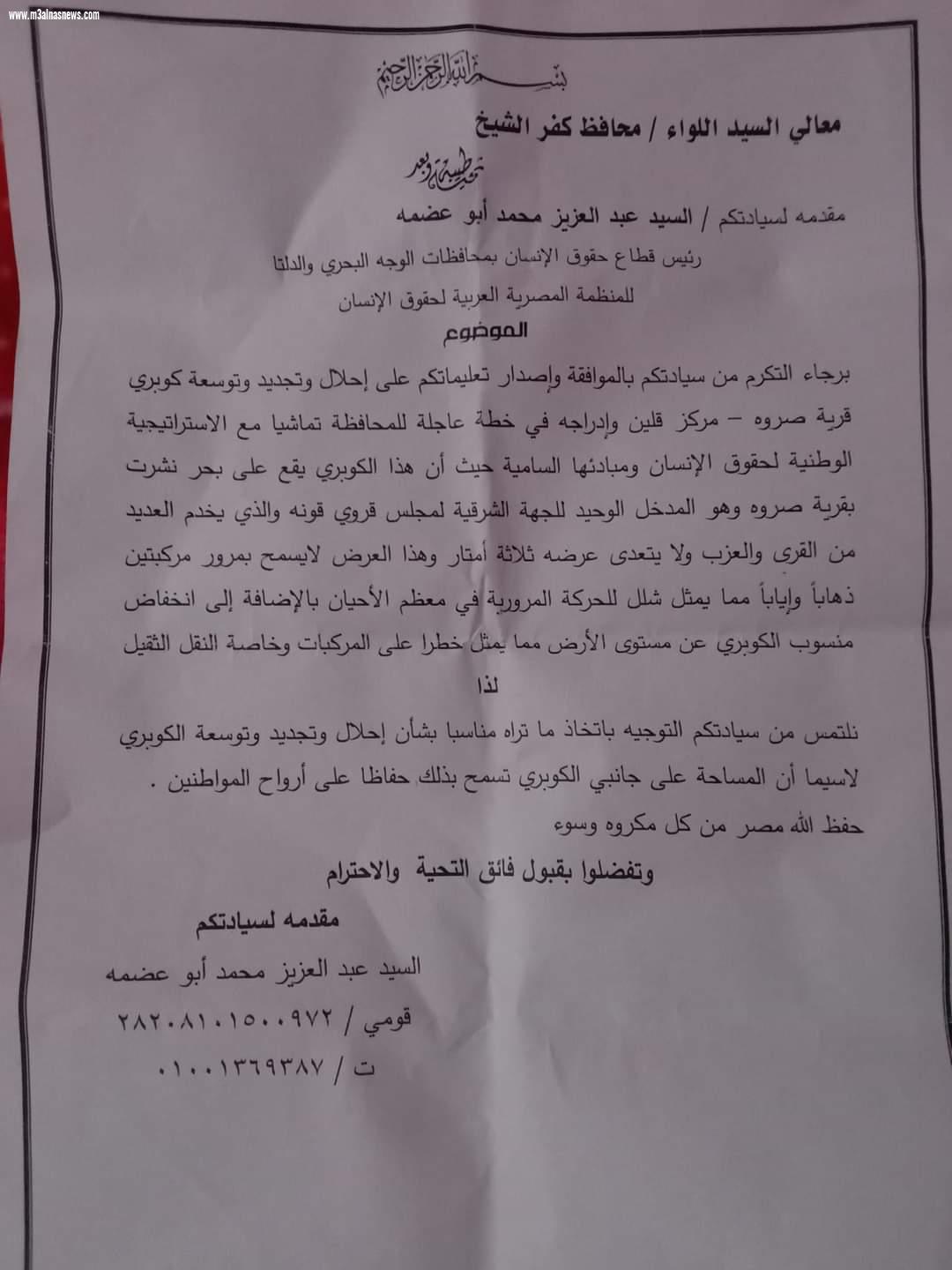 بجهود السيد ابو عضمة.. البدء فى إحلال وتجديد وتوسعة كوبرى صروة بقلين كفرالشيخ