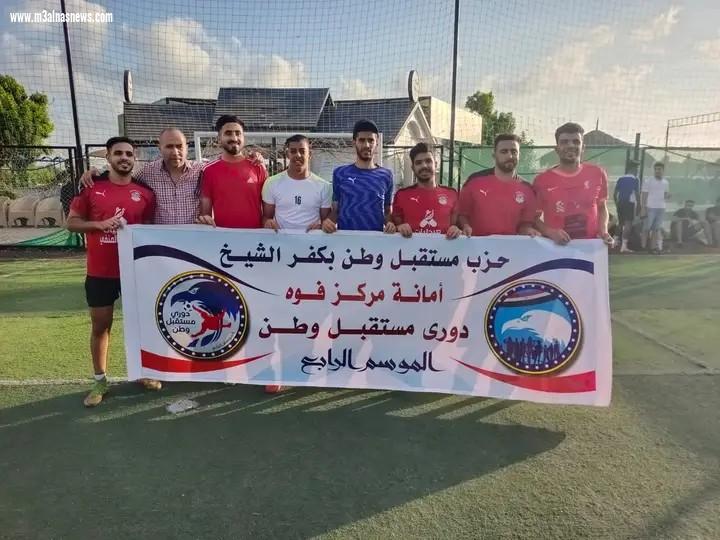 منافسات حامية فى  دورى مستقبل وطن بمراكز كفر الشيخ