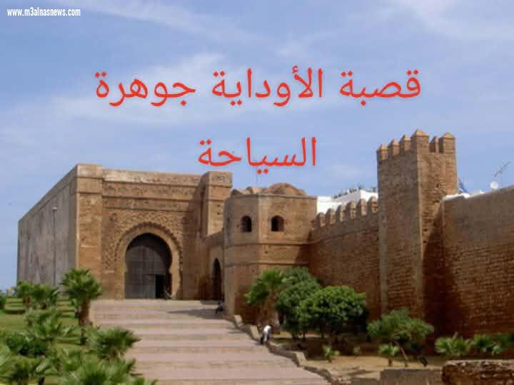 سمية مدغري علوي تكتب.. مدينة الرباط عاصمة الأنوار و الملتقى التاريخي للمغرب.
