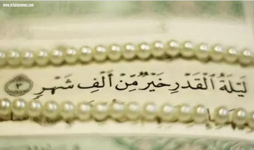 ليلة القدر دواء للقلوب