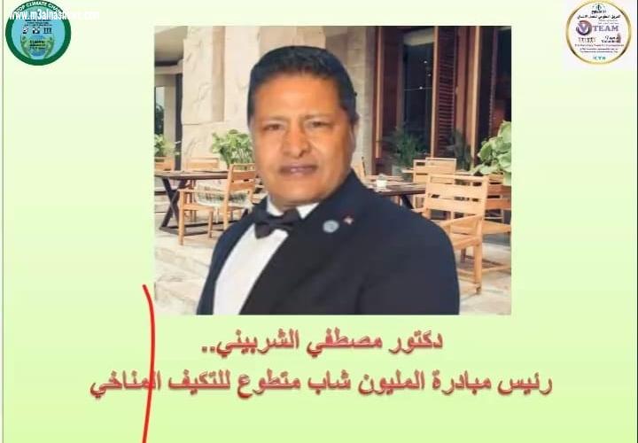 إطلاق أول منصة تفاعلية للمناخ في مصر من مبادرة المليون شاب متطوع للتكيف المناخي