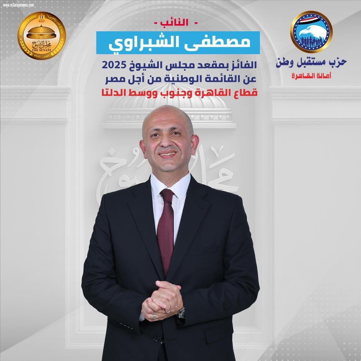 حزب مستقبل وطن… ووعي المواطنين في انتخابات مجلس الشيوخ 2025... دعم وطني، تنظيم محكم، وثقة شعبية تترجم في صناديق الاقتراع