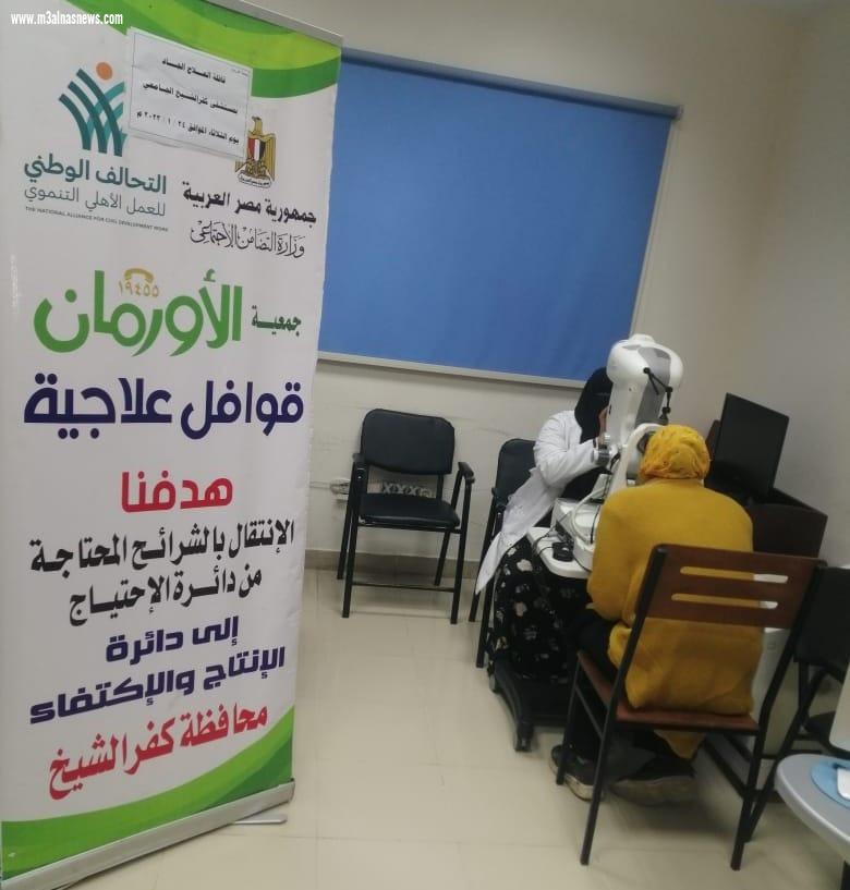 بالتعاون مع الأورمان ... التضامن الاجتماعى تنظم قافله طبيه لغير القادرين بكفر الشيخ