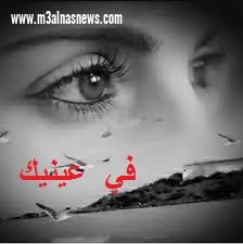 في عينيك