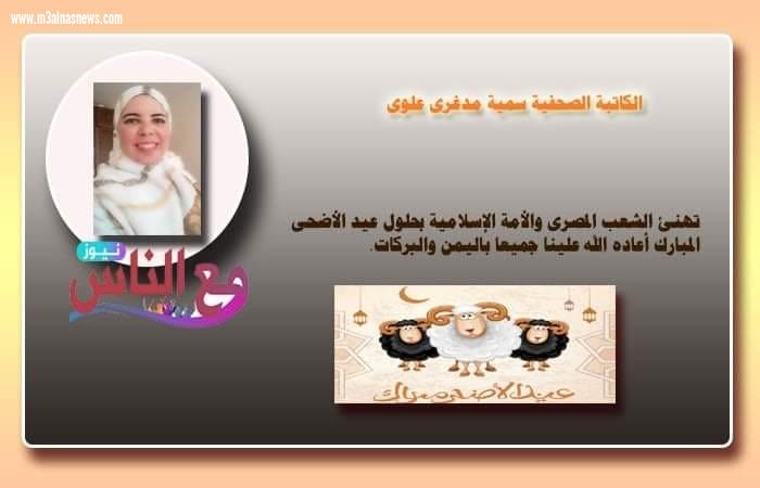 تهنئة بعيد الاضحي المبارك