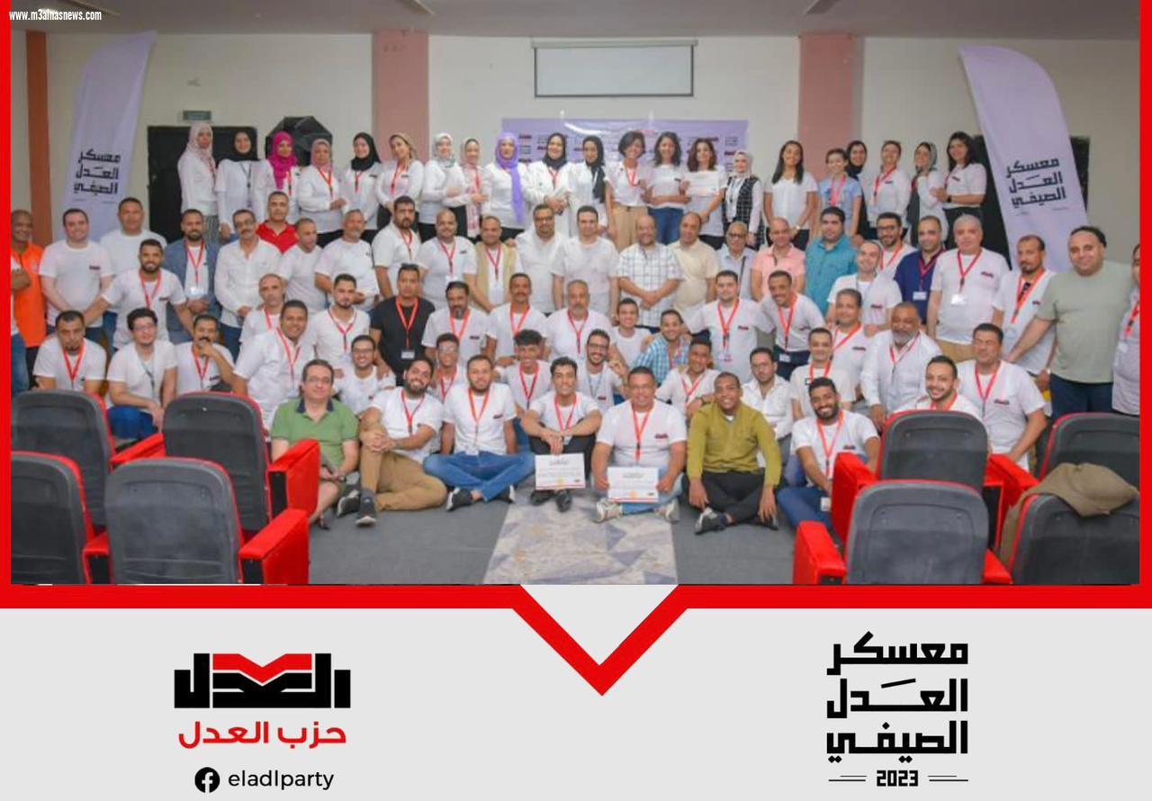 حزب العدل ينظم معسكرا بمدينة الغردقة