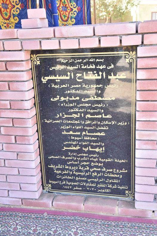 محافظ أسيوط يضع حجري أساس مشروعي صرف صحي عرامية الخضيرى وديروط الشريف بمركز ديروط