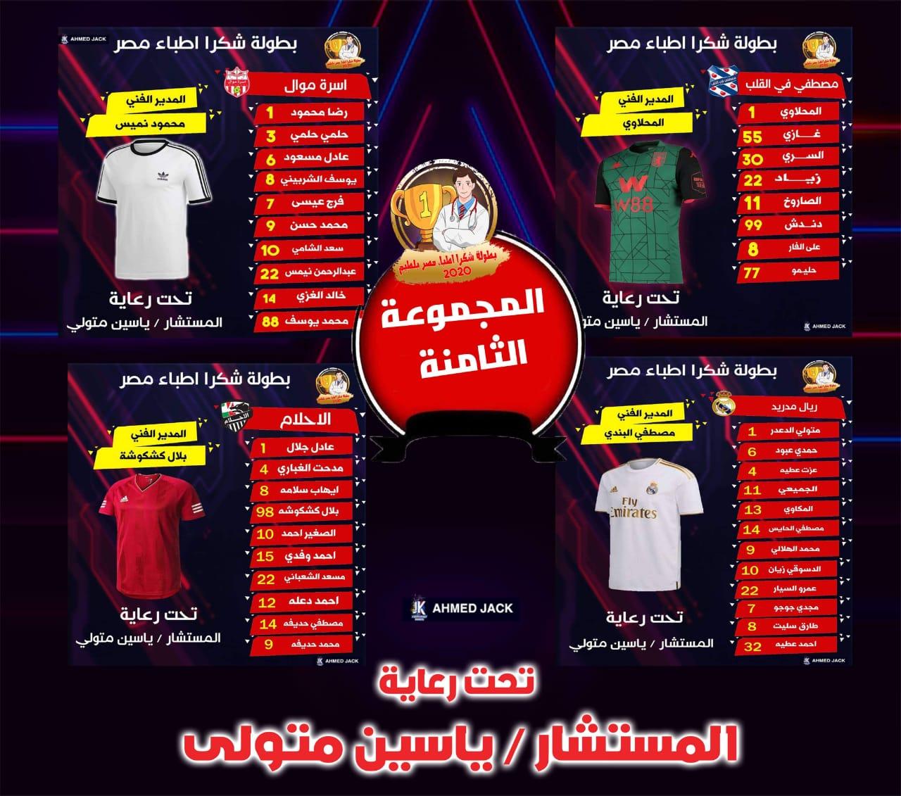 انطلاق الدورة الرياضية.. شكرًا أطباء مصر ببلطيم تحت رعاية ياسين متولى