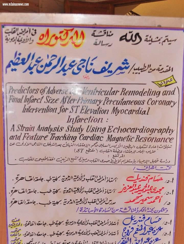 الدكتور شريف ناجي شريف ... يناقش رسالة الدكتوراه فى مجال القلب بالقصر العيني