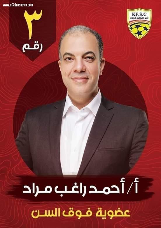 حملة الوحدة الوطنية تهنئ الكابتن عبدالحميد مصطفى لفوزه برئاسة نادى كفرالشيخ الرياضى
