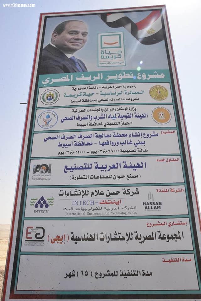 محافظ أسيوط يضع حجر أساس مشروع انشاء محطة معالجة الصرف الصحى ببني غالب وتوابعها بتكلفة 960 مليون جنيه ضمن مشروعات تطوير الريف المصرى المبادرة الرئاسية 