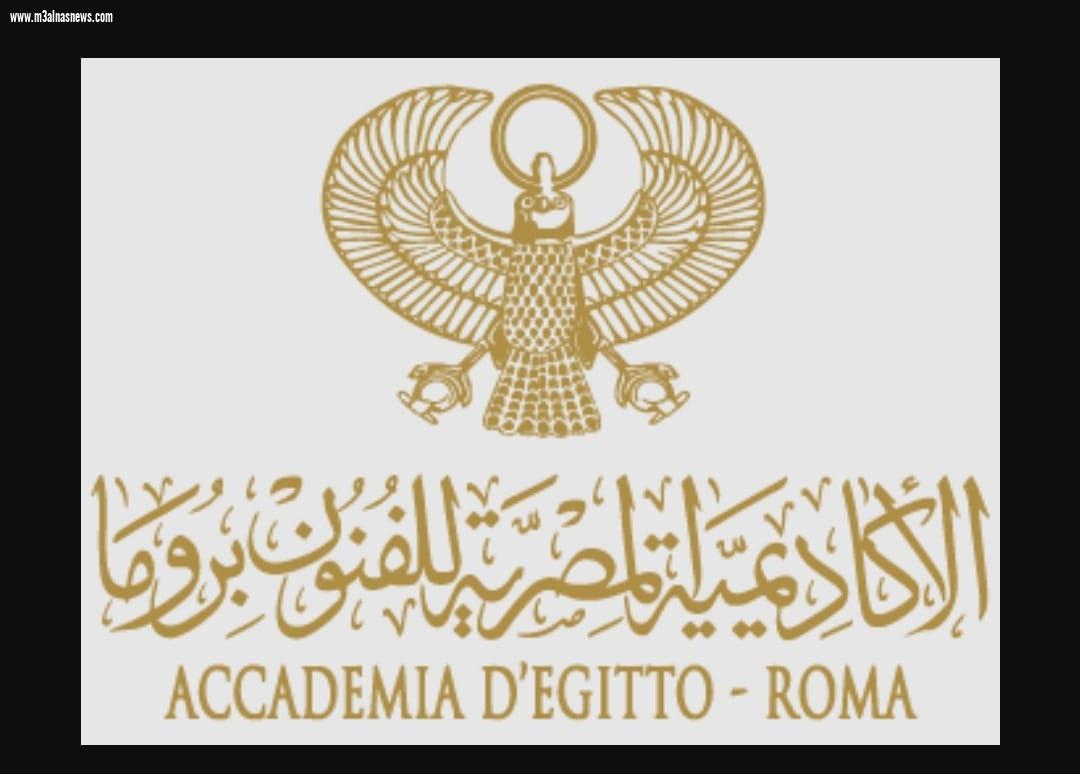وزيرة الثقافة تعلن فتح باب التقدم لجائزة الدولة للإبداع الفني بالأكاديمية المصرية للفنون بروما