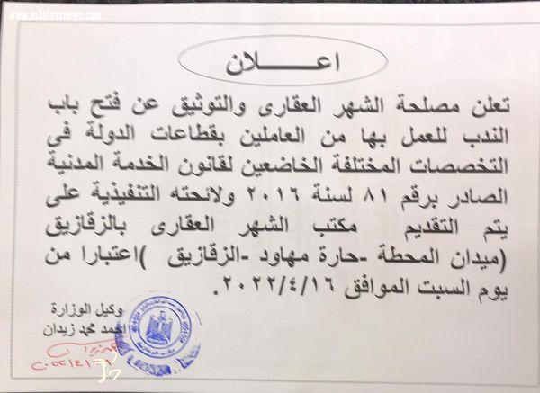 وزارة العدل : تعلن عن فتح باب الندب للعمل