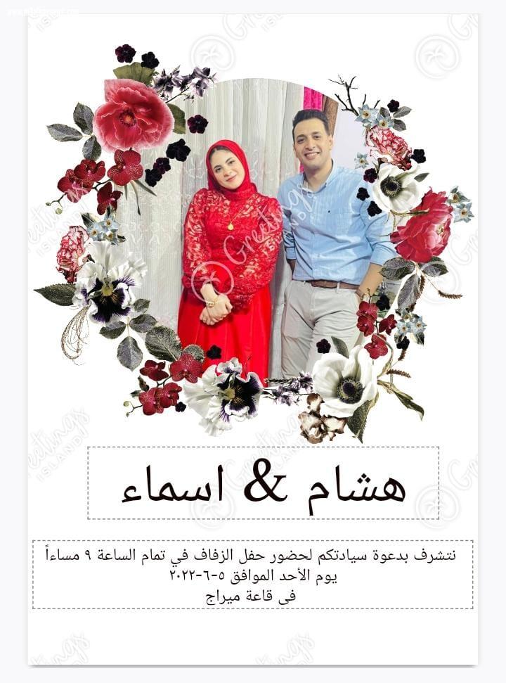 * برقية تهنئة بالزواج * 