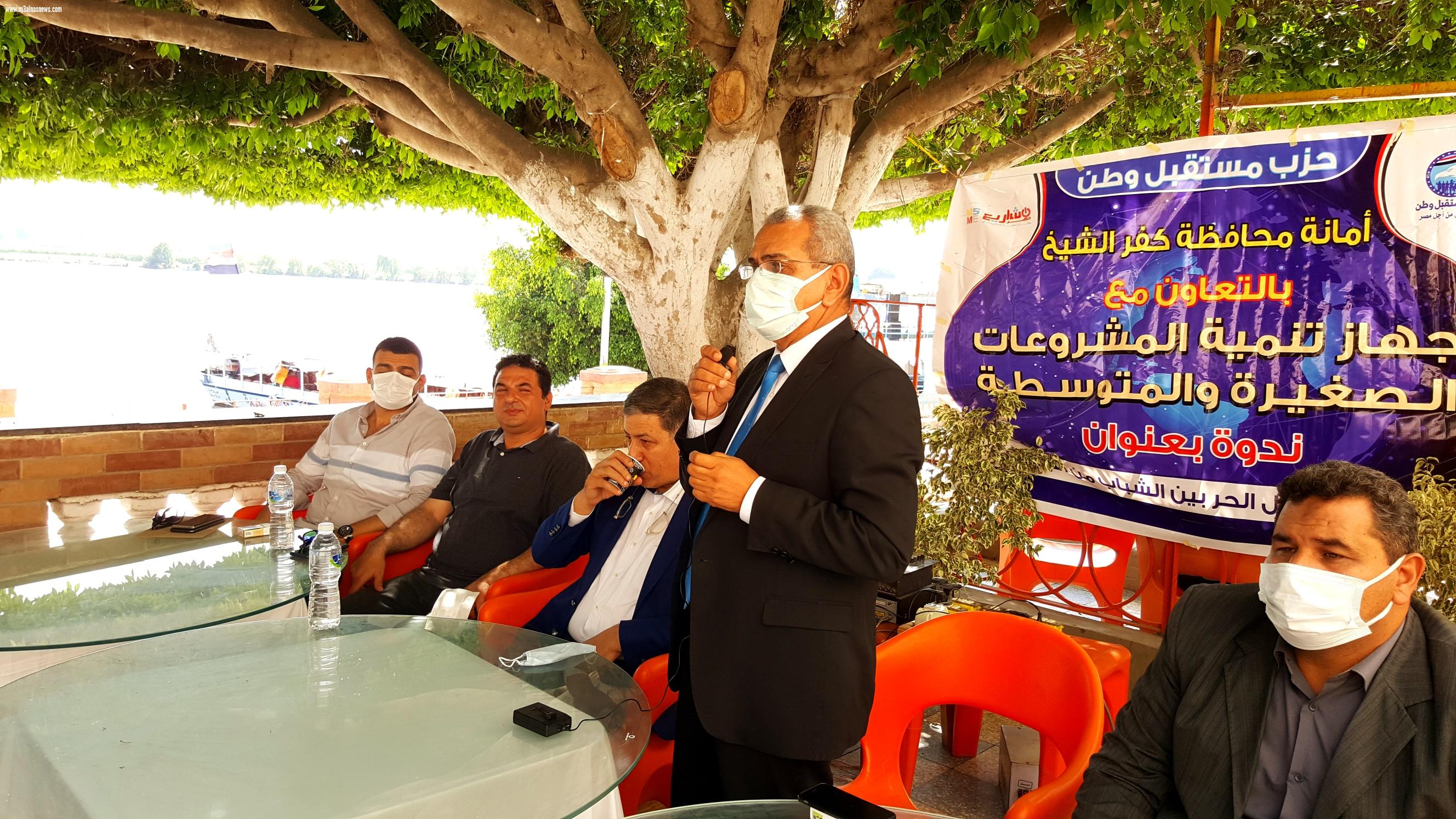 مستقبل وطن يواصل ندواته لتشجيع المشروعات الصغيرة بكفرالشيخ