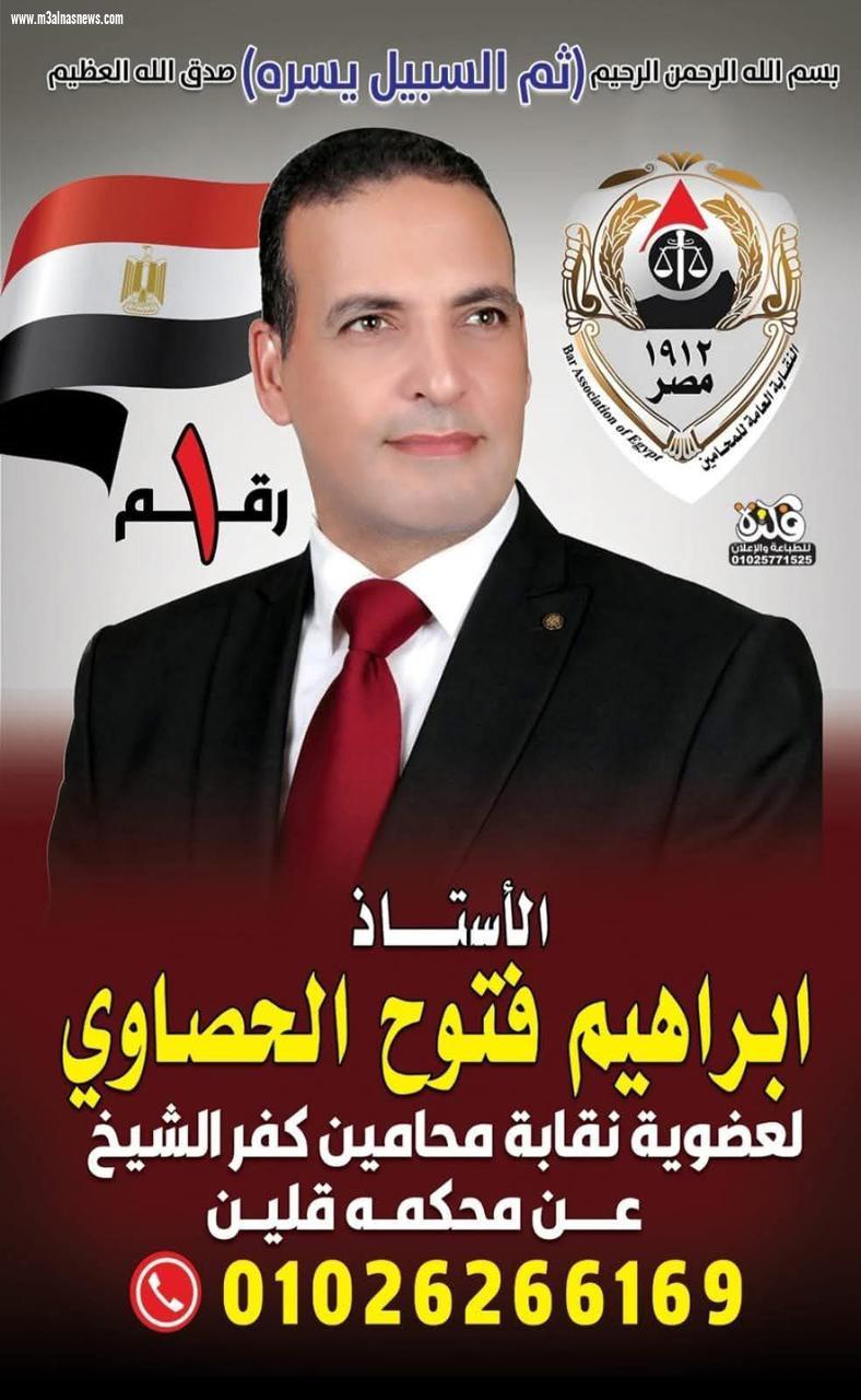 حاتم  درويش نقيبا لمحامين كفر الشيخ