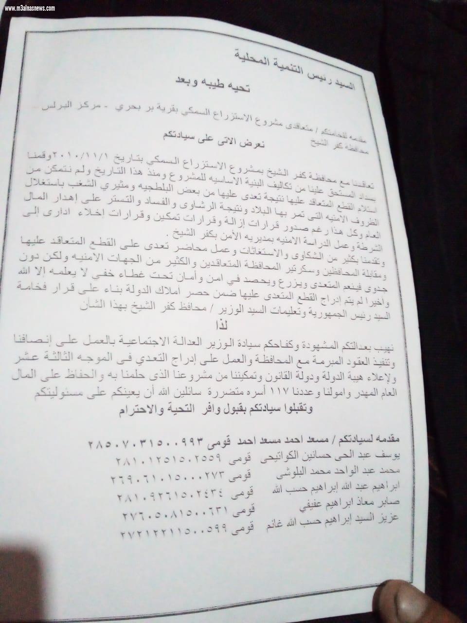 أهالى بكفرالشيخ يستغيثون بوزارة الدخالية والزراعة بسببب قاعة أفراح