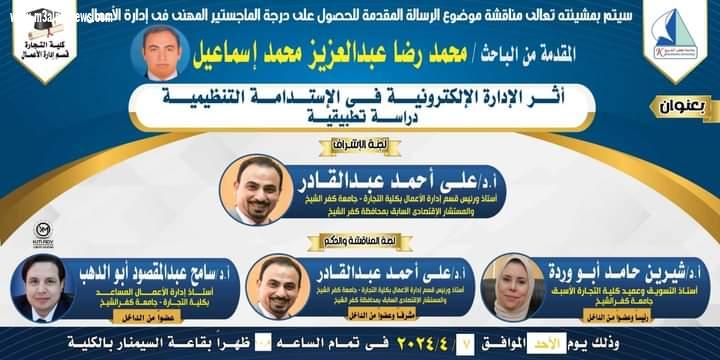 جريدة مع الناس ... تهنىء الباحث محمد رضا القصاص .. لحصوله على الماجستير بامتياز 