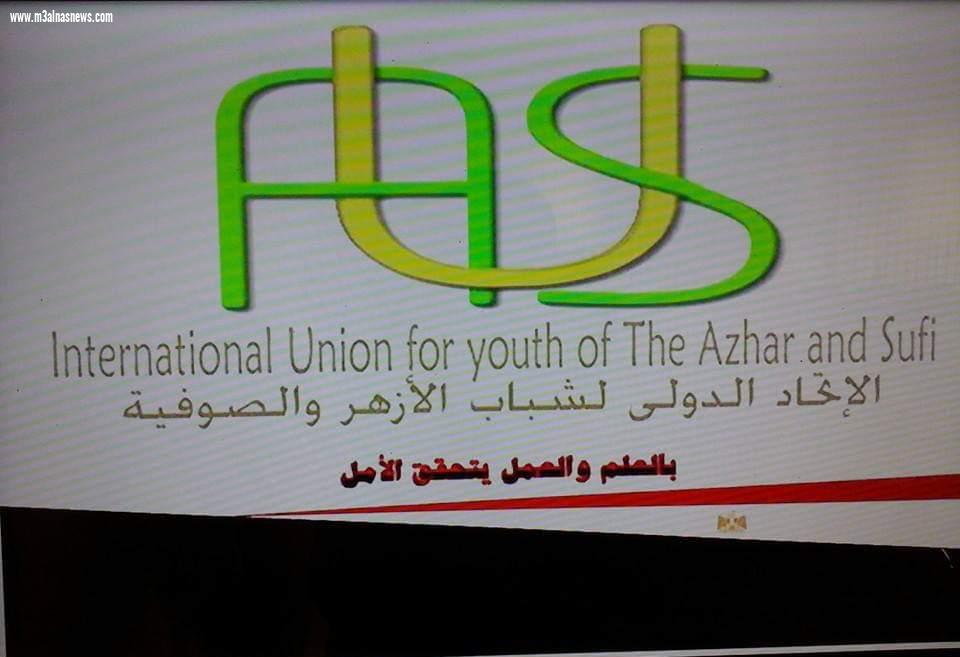 أمين عام جديدًا  بــ « الاتحاد الدولي لشباب الأزهر والصوفية»