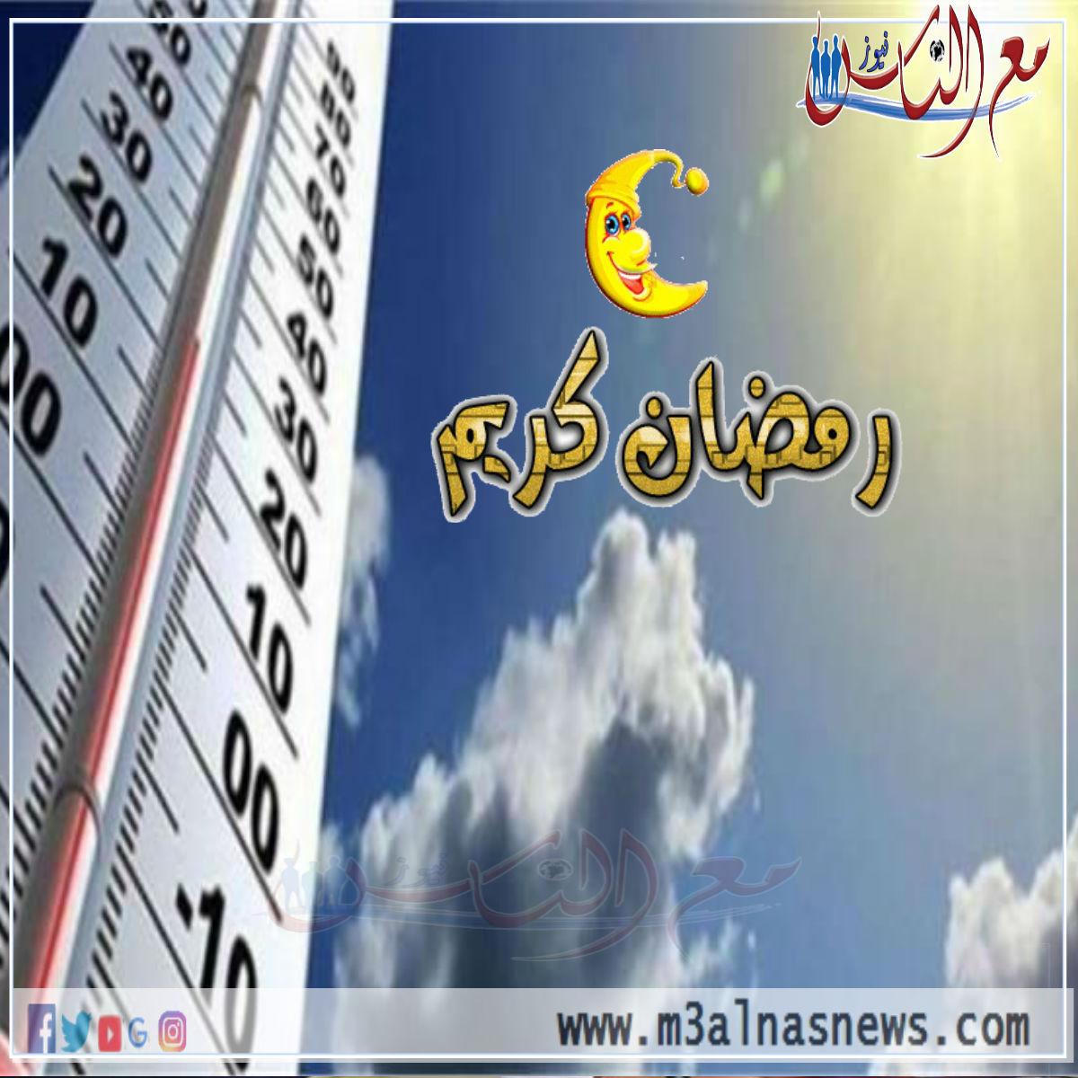 نصيحة الارصاد للمواطنين فى شهر رمضان