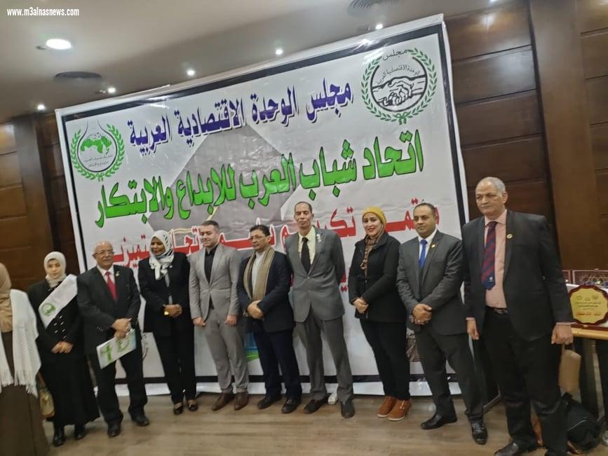 اتحاد شباب العرب يتوج ويكرم المبدعين والمبتكرين