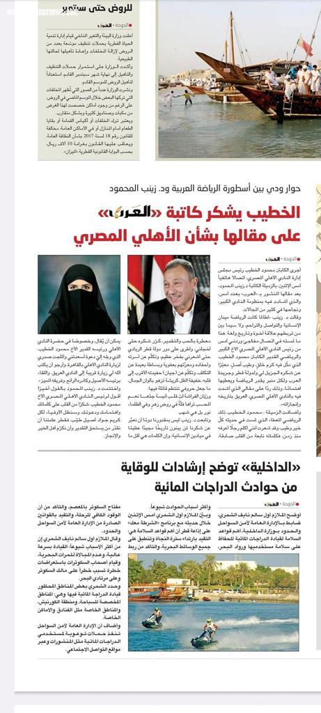 الكاتبة القطرية زينب المحمود..  اتصال الخطيب بى لحظه تاريخيه توثق بماء الذهب