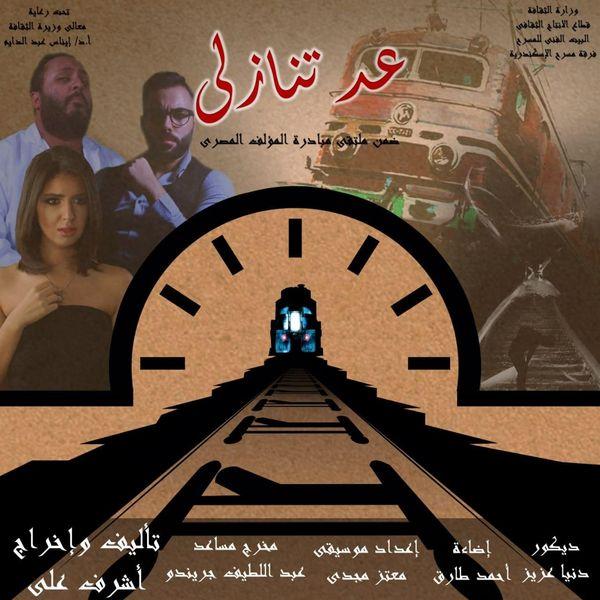 عد تنازلي 