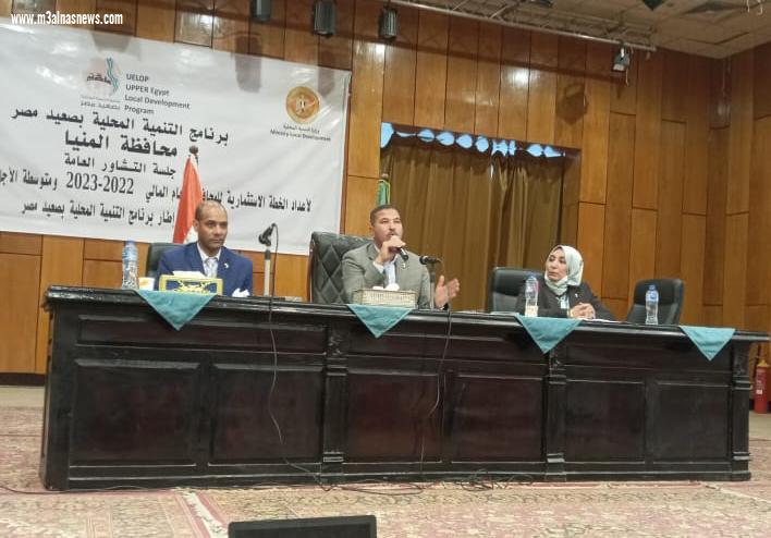 رئيس قطاع المنظمة المصرية العربية بالصعيد تشارك فى وضع الخطة الاستثمارية بالمنيا