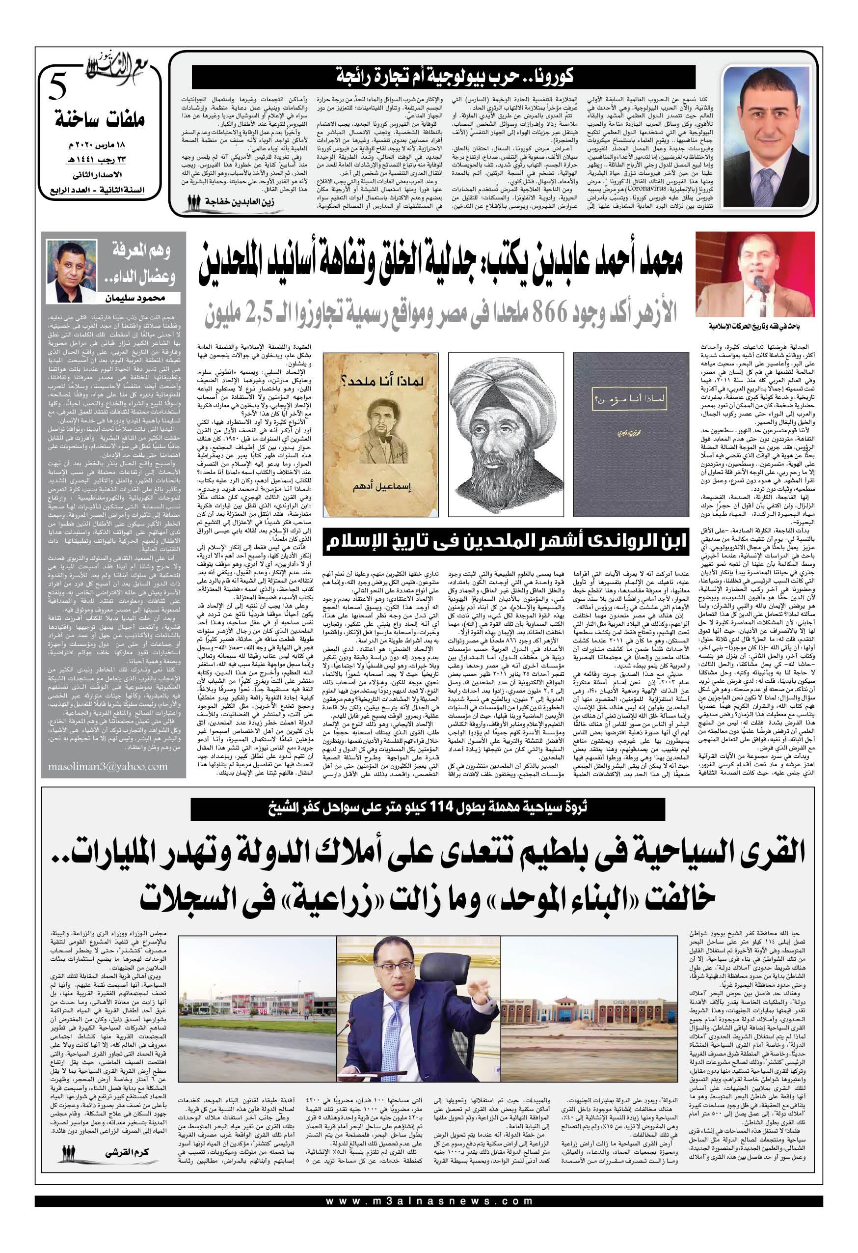 محمد أحمد عابدين يكتب: جدلية الخلق وتفاهة أسانيد الملحدين