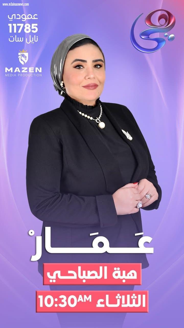 هبة الصباحى تطلق برنامجها 