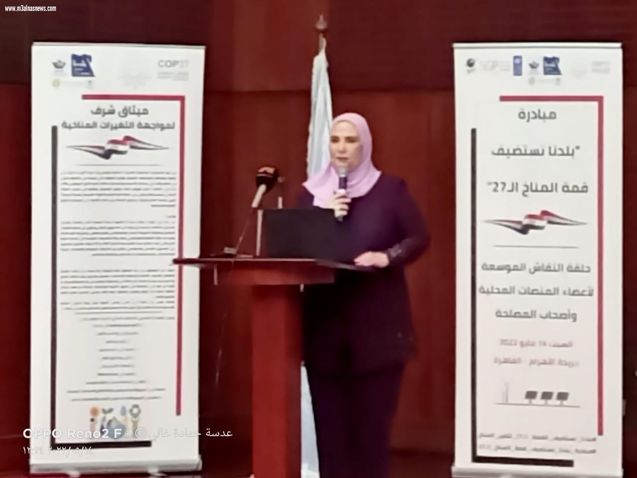 منصة كفر الشيخ للتغيرات المناخية تشارك في قمة المناخ ال 27