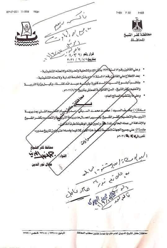 السبكى وكيلا لتعليم كفر الشيخ .. خلفا لكشك