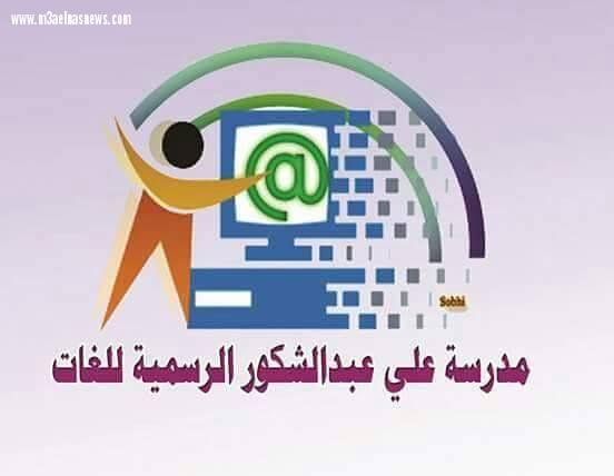 مدرسة على عبد الشكور بكفر الشيخ تنظم مسابقة فى حفظ القرآن الكريم والسنة النبوية
