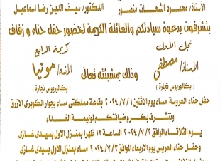 تهنئة الجريده للحاج الشحات منصور ... بزفاف نجله مصطفى .. بسيدى غازى