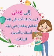 قصيده: الى إبنتى ... نوڤا عبدالعزيز 