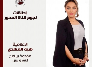 قريبًا.. بدء الموسم الثالث لبرنامج «إنتي وبس» للإعلامية هبة المهدي