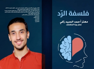 وزة.. وفلسفة الرد