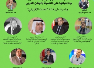 الوزان في ندوة الصراعات الدولية والنزاعات  العربية وتداعياتها على التنمية بالوطن العربي