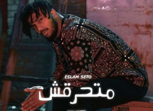 إسلام سيتو يستعد لطرح