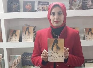 الكاتبة بسمة طه تصدر كتاب 