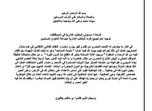 إبراهيم منير المرشد العام للإخوان يحاول اشعال النار بمصر 