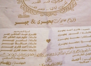 الزميل السيد شحاتة ... يهنىء عائلات البحيرى و جبر بزفاف نجلهم النقيب أحمد خالد البحيرى