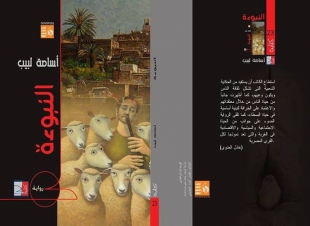 برنبال.. تاريخ وحكايات.. للكاتب أسامة لبيب.. إصدار هيئة قصور الثقافة