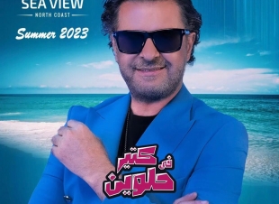 جدار العقارية تطلق أولى حفلاتها لراغب علامة بمشروعها سى فيو الساحل الشمالى 10 أغسطس المقبل
