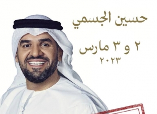 نفاذ تذاكر حفلي حسين الجسمي في دار الأوبرا السلطانية مسقط