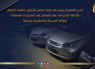 تحريات قسم مكافحة جرائم السيارات بمديرية أمن القاهرة
