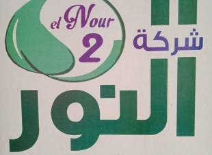 شركة النور للنظافة والتوريدات تتسلم معهد الكبد بكفرالشيخ