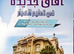 آفاق جديدة.. تحصل على الترقيم الدولي الموحد ISSN