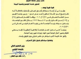 وزير التعليم العالي يكلف الأستاذ الدكتور محمد سعيد أبو الغار بتسيير أعمال جامعة الفيوم